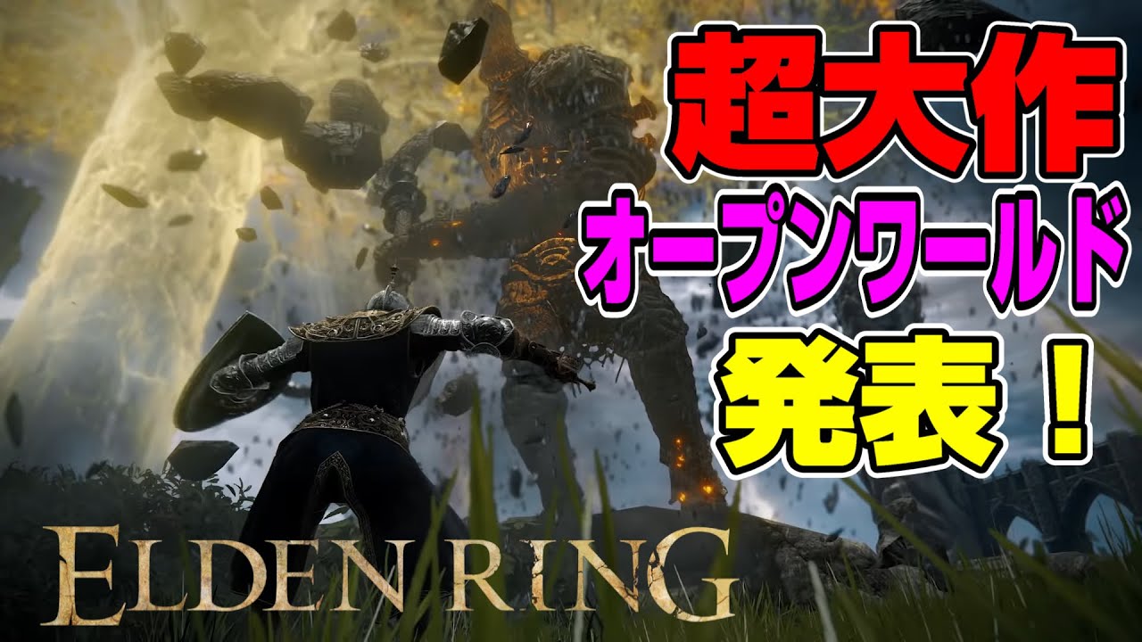 公式発表 エルデンリング 全項目解説 キャラクリ 難易度 マルチプレイ システム あらすじ マップ 武器 開発期間 Ps4版アプグレ可能 Ps5 Dゲイル Xbox Youtube