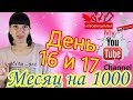 Месяц на 1000 (400 грн) \\  День 16 и 17\\  Экономное меню на пару дней