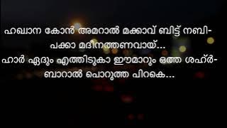 കലോത്സവ മാപ്പിളപ്പാട്ട് l ഹഖാന കൊൻ അമറാൽ l മോയിന്‍കുട്ടി വൈദ്യര്‍ l ഹനീഫ മുടിക്കോട് l റിനാദ്