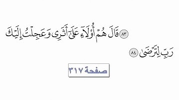 القرآن الكريم سورة طه 20 القارئ معتز آقائي