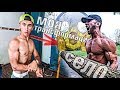 КАК НАКАЧАТЬСЯ В СЕЛЕ !? ( МОЙ ДОМАШНИЙ GYM )