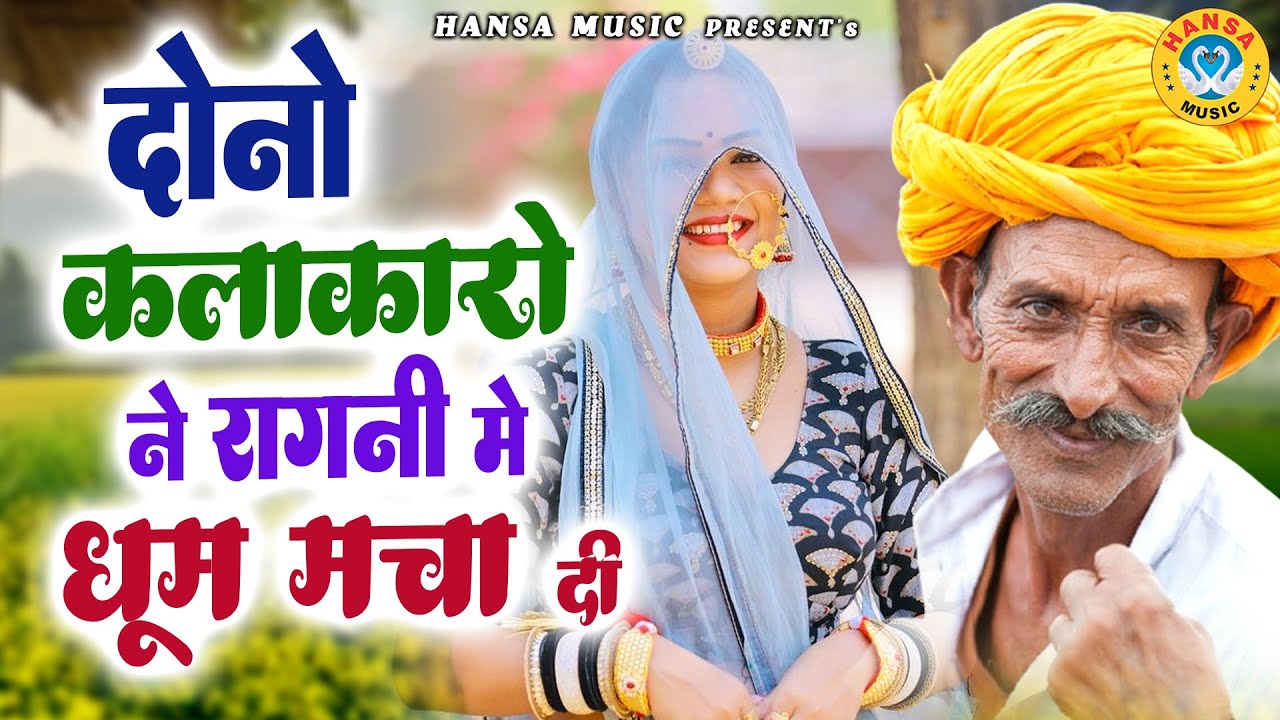 दोनों कलाकारों ने रागनी में धूम मचा दी | Desi Ragni | Rahul Baliyan | Sunil Chauhan | Ragni 2026 |