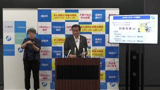 令和3年9月3日「市長定例記者会見」