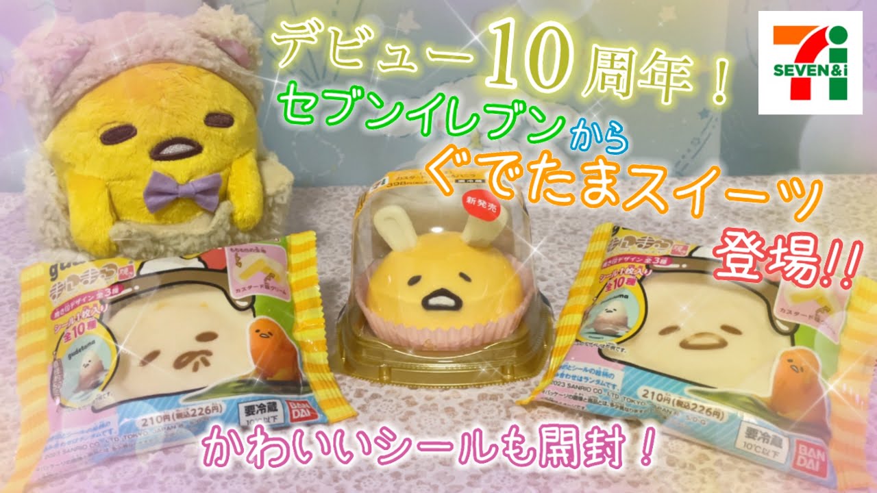 サンリオ ぐでたま タイ セブンイレブン 限定 フィギュア 6種 セット