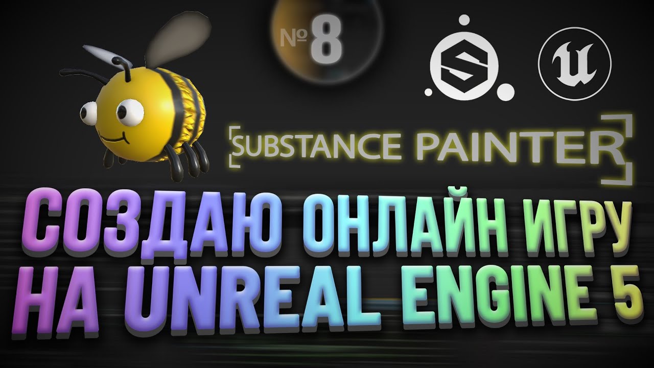 Substance 3D Painter to Unreal Engine 5 | Текстурирование Экспорт ...