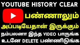 Download Lagu How Delete YouTube History Permanently In Tamil | Clear History | Techie Tamizha MP3