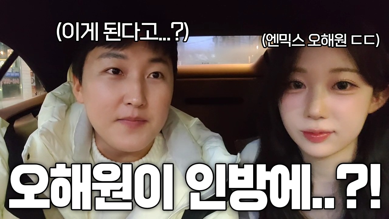 '엔믹스 오해원'이 많이 보인다는 말을 들은 그녀를 '시아준수' 음색으로 꼬셔봤습니다 ㅋㅋ (+축가 풀버전)