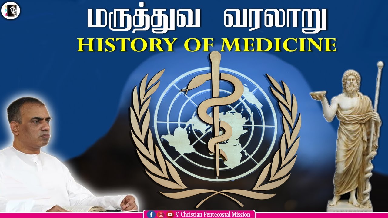 TPM Messages | History of Medicine | Bro Teju | Christian Messages | The Pentecostal Mission | CPM
