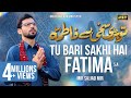 Tu bari sakhi hai fatima   mir sajjad mir  new manqabat  manqabat bibi fatima 