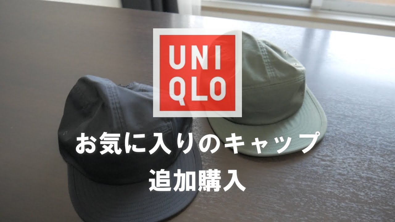 Uniqlo Uvカットジェットキャップを色違いで追加購入しました 購入品紹介 Youtube