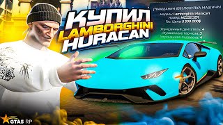 КУПИЛ *LAMBORGHINI HURACAN* НА ВСЕ ДЕНЬГИ! Путь перекупа до Кулика №11 // GTA 5 RP DAVIS