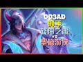 最強王者 残月之肃:Rank 1 003ad 用聖槍游侠對決 一套連招秒殺4人 讓菁英玩家像NPC