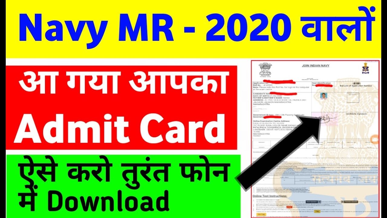 Indian Navy MR Admit Card Released/How to download Navy MR admit card in phone 2019-2020