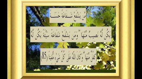 القران الكريم سورة النساء الأية 85.wmv