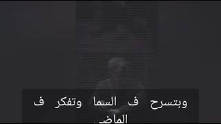 EL JOKER - MESH ZAY ELE 7ASO | الجوكر - مش زي اللي حاسه