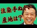 注染手ぬぐいを作成　大阪｜手ぬぐいチャンネル