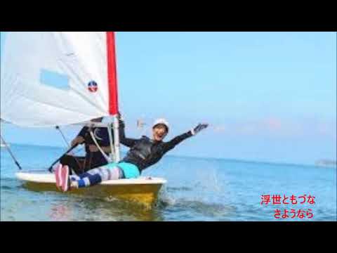 「銀座九丁目水の上」(カバー：レインボー）【動画改訂版】昭和33年　神戸一郎。　　作詞：藤浦洸　作曲：上原げんと