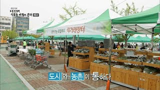 160519 특집다큐-도농 직거래 예고 ㅣ KBS방송