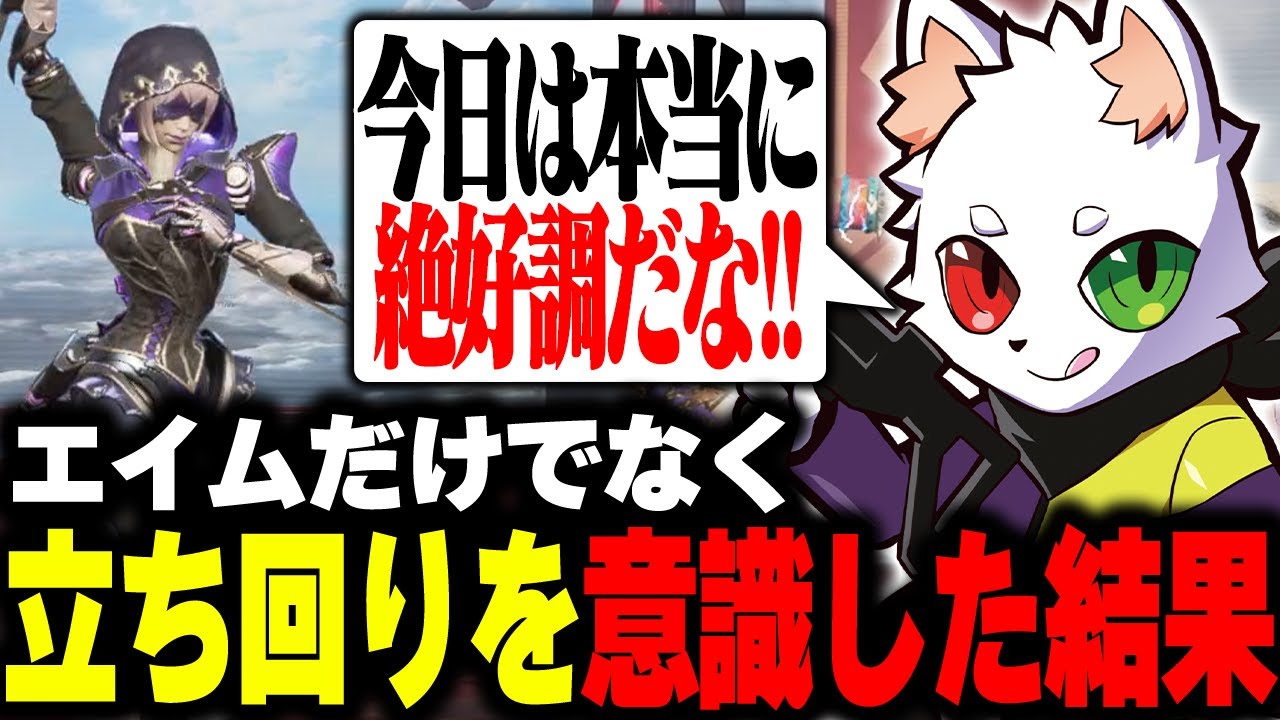 筋肉エイムだけでなくAPEX脳のリカバリーも兼ね、立ち回りを意識した結果...。【APEX】