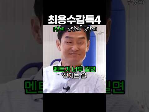 최용수감독이 웃기면 생기는 일4ㅎ #shorts #최용수 #설기현 thumbnail