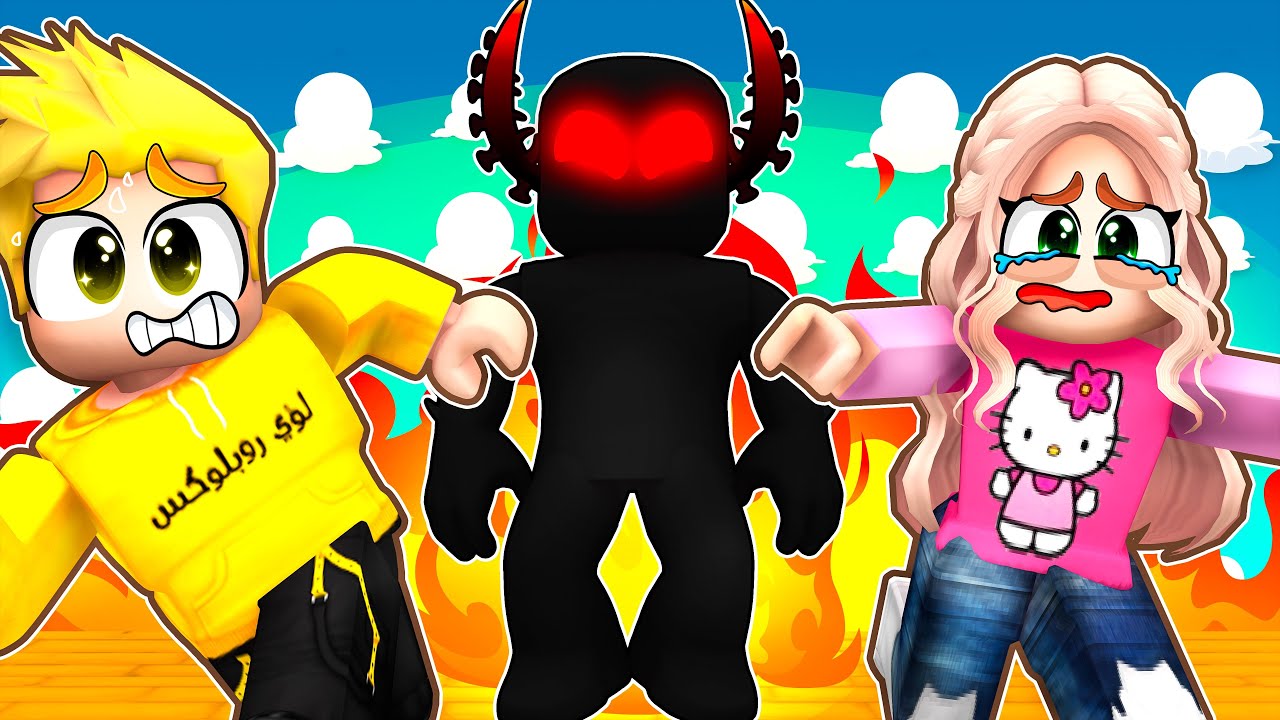 لانا ولؤي يهربون من وحش الحضانة المرعب 😈🔥!!