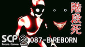 フリーホラー 再び階段を下りると Scp 087 Youtube フリーホラー 再び階段を下りると Scp 087 Youtube
