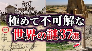 【総集編】眠れない夜に聞きたい世界の謎37選【ゆっくり解説】