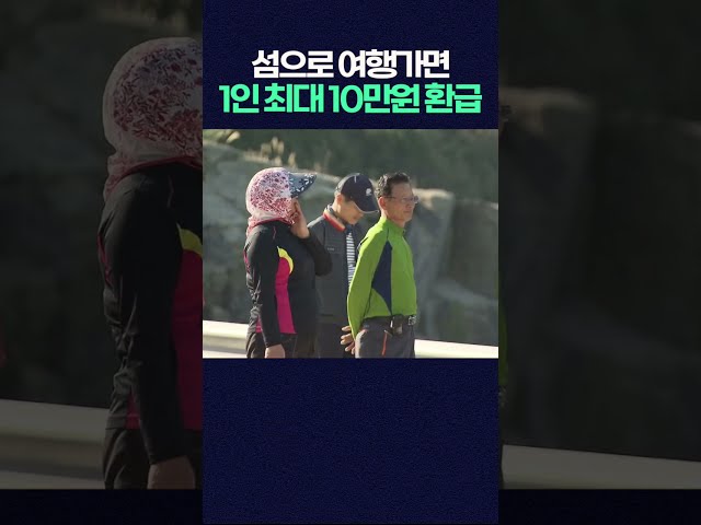 광주 특별시 섬 반값 여행  "1인 최대 10만원 환급" #shorts   #광주mbc뉴스 #광주mbc #섬여행 #신안 #섬마을