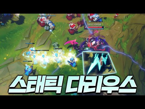 리워크 된 스태틱! 스톰 브레이커 다리우스ㄷㄷ [롤 스간]