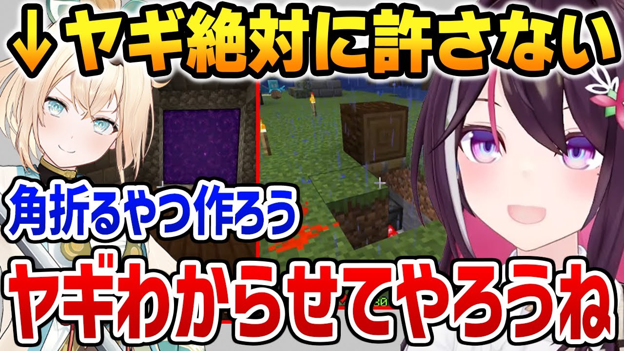 ヤギをわからせるためにいつの間にかネザーゲートを開通させ、装置を作ろうとするいろは殿【ホロライブ】