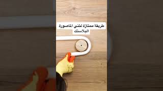 ثني ماصورة البلاستيك