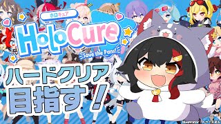 【 HoloCure 】ハードモードをクリアしてみたい狼【 ホロライブ / 大神ミオ 】