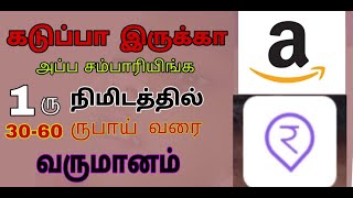 1 நிமிடத்தில் 30முதல்60 வரை சம்பாரீகளாம் | How to earn online money Tamil | reward cave| Athi4tech screenshot 5