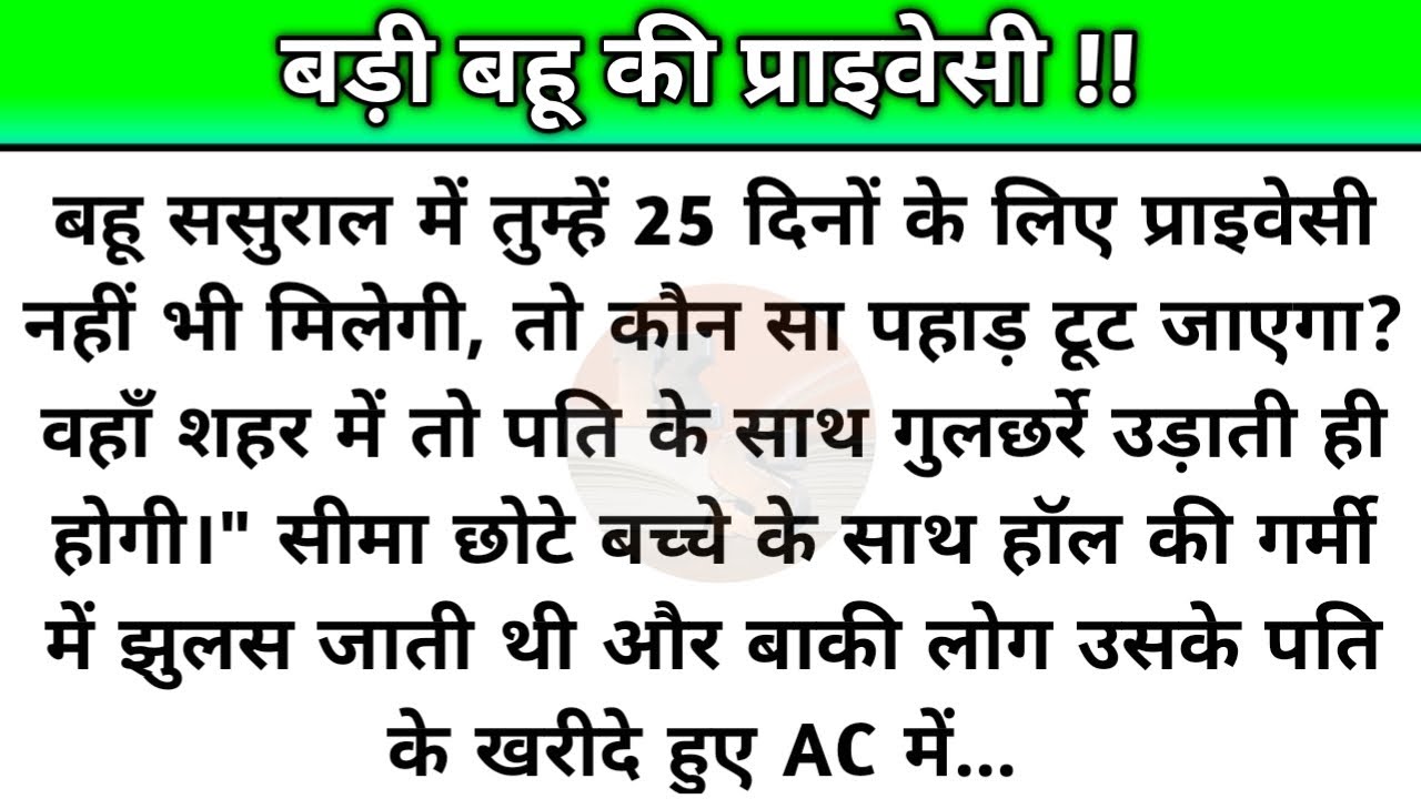 suvichar/badi bahu ki privacy/suvichar/motivational story - new emotional stor/katha sanchay