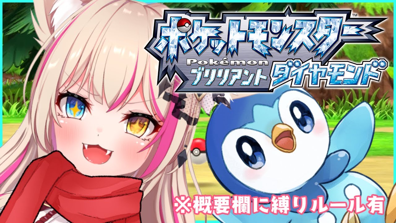 ポケットモンスター ブリリアントダイヤモンド ダイパリメイク ポケモン沢山育てる縛り Part 3 Vtuber Diamond Kaitori Pro