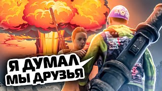 От Дружбы До Предательства Один Шаг Rust/Раст