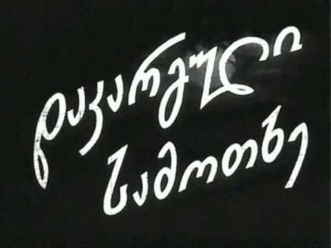 მუსიკა ქართული კინოფილმებიდან - 05