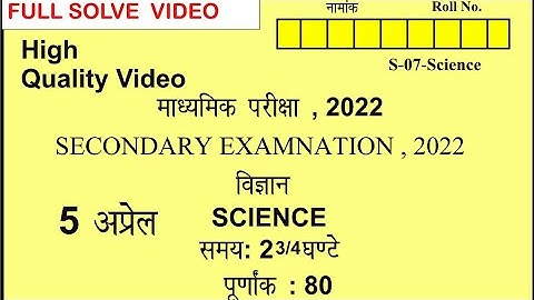 RBSE SCIENCE PAPER CLASS 10 FULLY SOLVED 5 APRAIL 2022 | SCIENCE PAPER SOLUTION | विज्ञान पेपर के हल