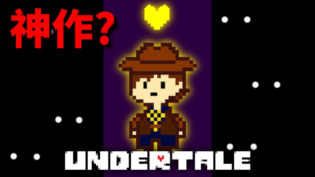 【Undertale 黃色靈魂💛】 堪比本傳的 Undertale 傳奇續作，用不同的視角體驗UT世界觀 !? | #1 似曾相識的遺跡