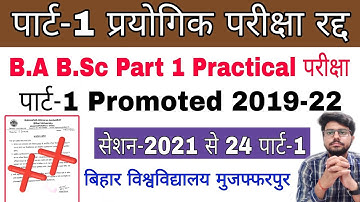 brabu part 1 practical exam 2021-24,प्रयोगिक परीक्षा हुई रद्द ba b.sc part 1 2021-24,brabu news