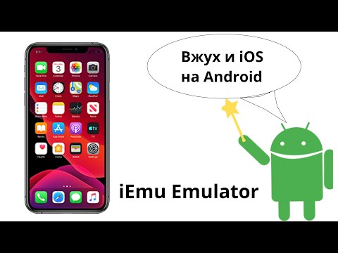 Эмулятор iOS на Android - iEMU