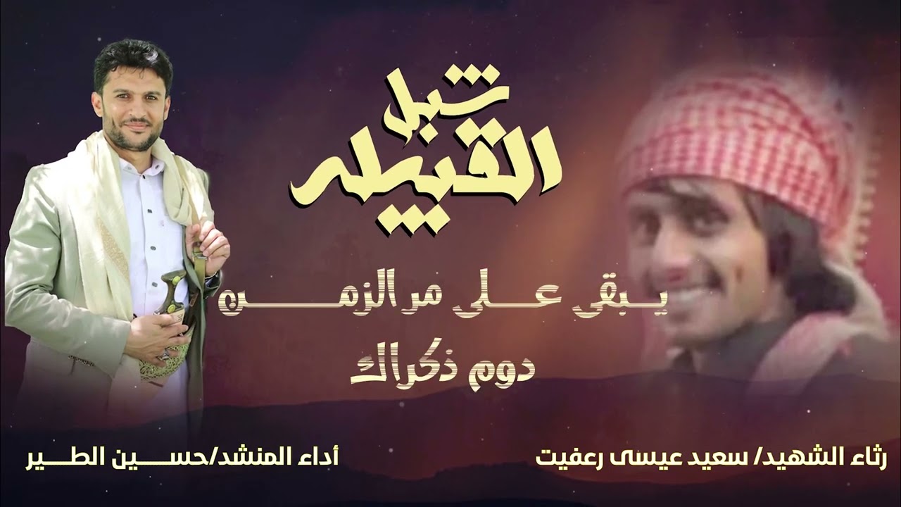 زامل شبل القبيله | حسين الطير جديد 2023