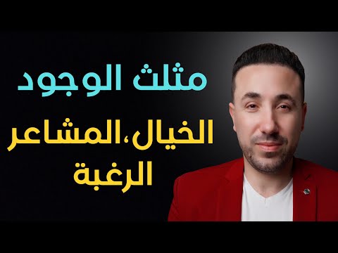 مثلث الوجود الخيال المشاعر الرغبة محمد فرج كن احد ابواب النور في الارض محمد فرج