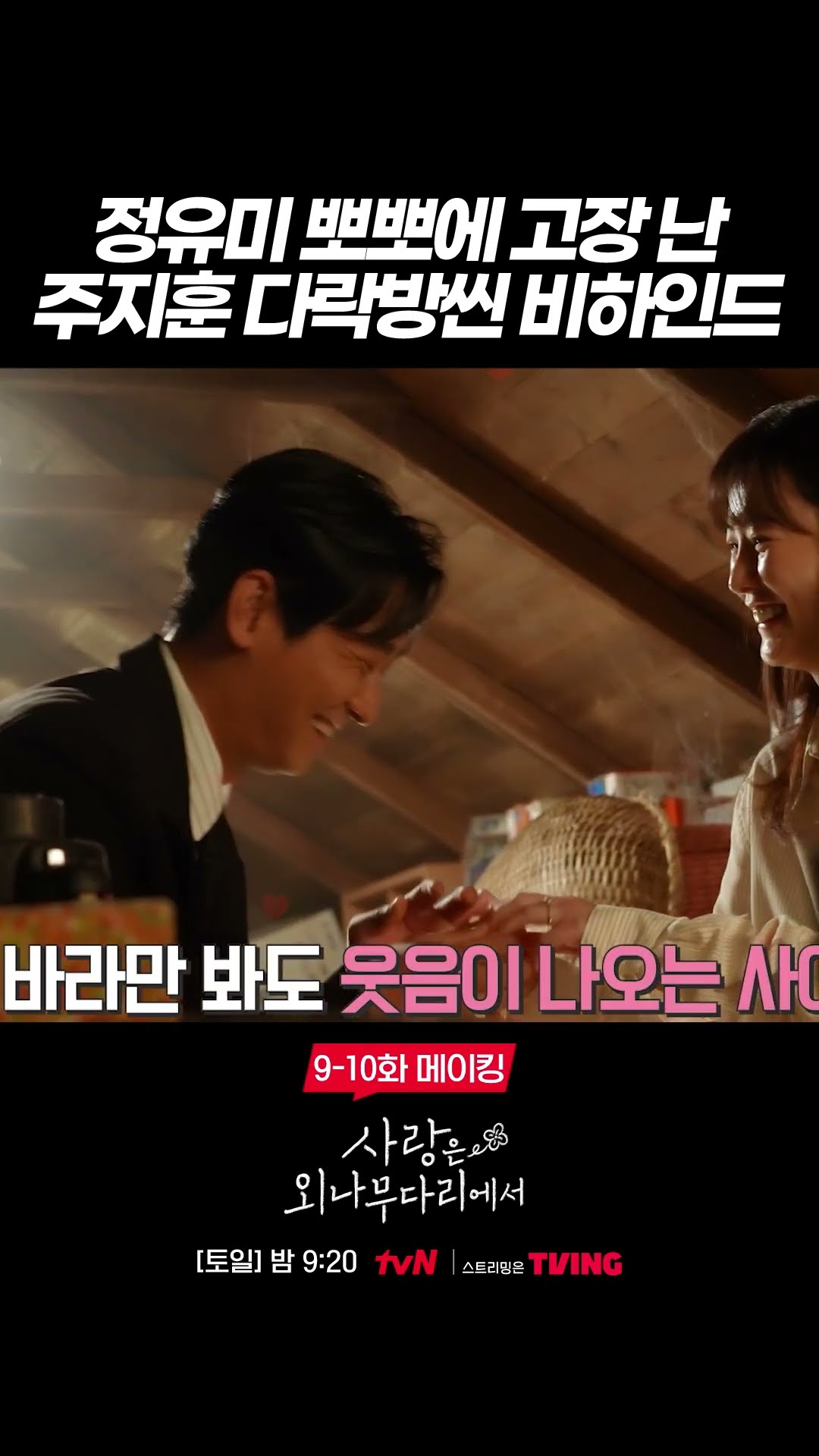 Ju Ji-hoon broke down after Jung Yu-mi's powerful kiss? #LoveYourEnemy