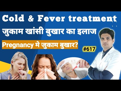 Cold and Fever full treatment | Cold fever treatment | Cold fever treatment in