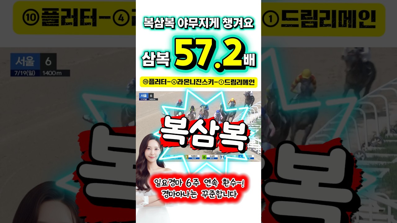 삼복 57.2배!! 복삼복으로 환수 야무지게 챙겨용❤️