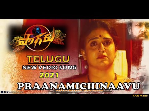 POGARU | Praanamichinaavu Telugu | 2021 | Amma | Rashmika Mandanna | Emotional | Gummineni Vijay