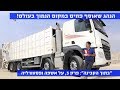 הצד האחר של נהגי המשאיות בישראל: פרק 3, על אשפה ופסטורליה