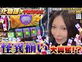 【あやスロ】L化物語！うま味な怪異揃いで大興奮🐸⁈の巻 #水樹あや #パチスロ 