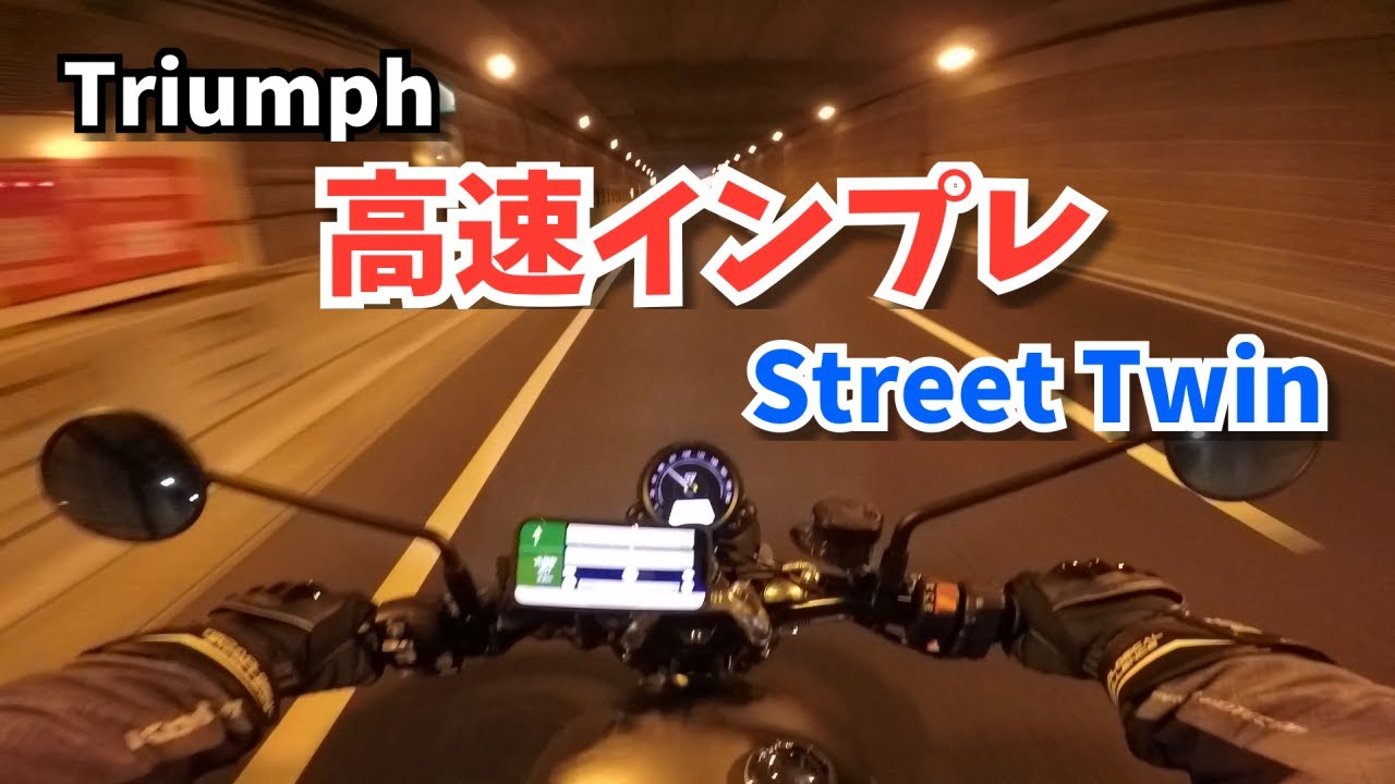 Highway Impressions] Triumph Street Twin [First Impressions] - YouTube